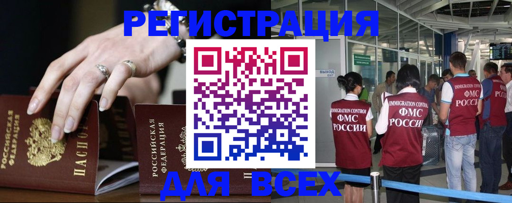 прописка в Озёрске