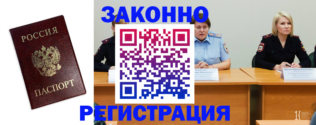 прописка законно в Озёрске